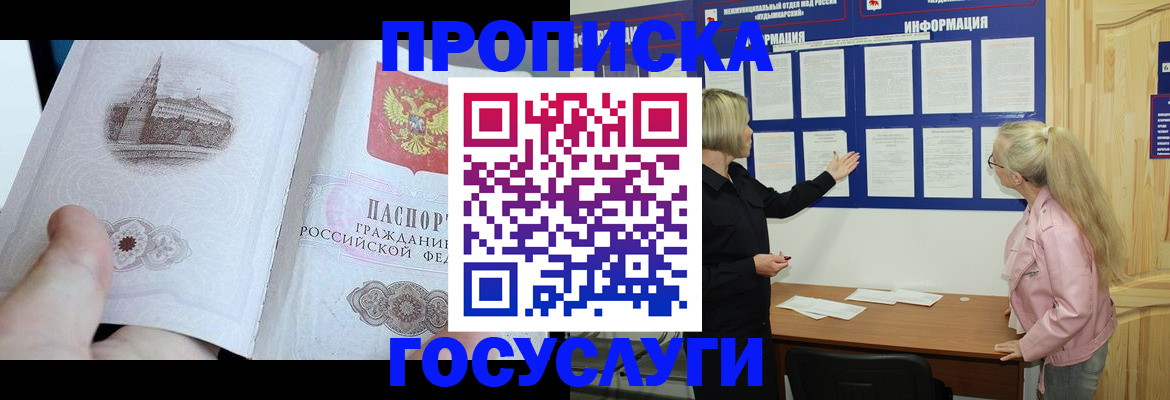 прописка 2025 в Лебедяни